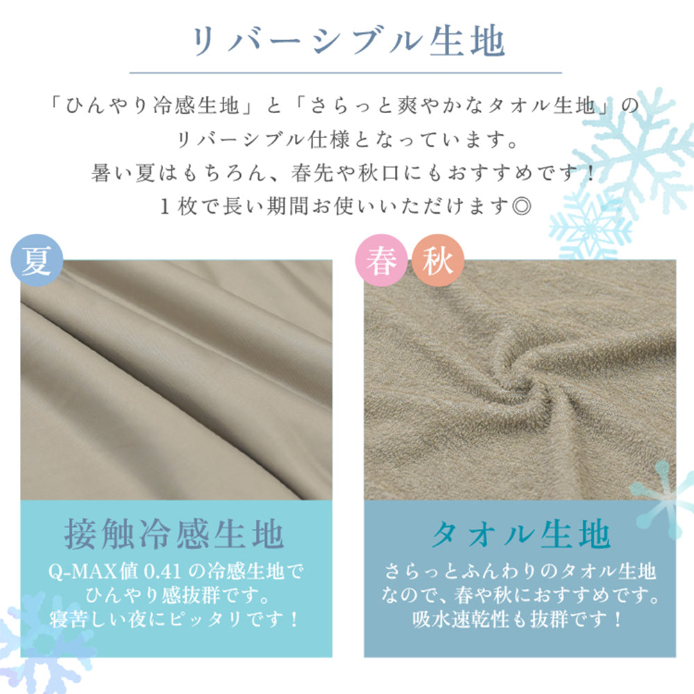 両面使える 冷感パイルケット シングル ブルー