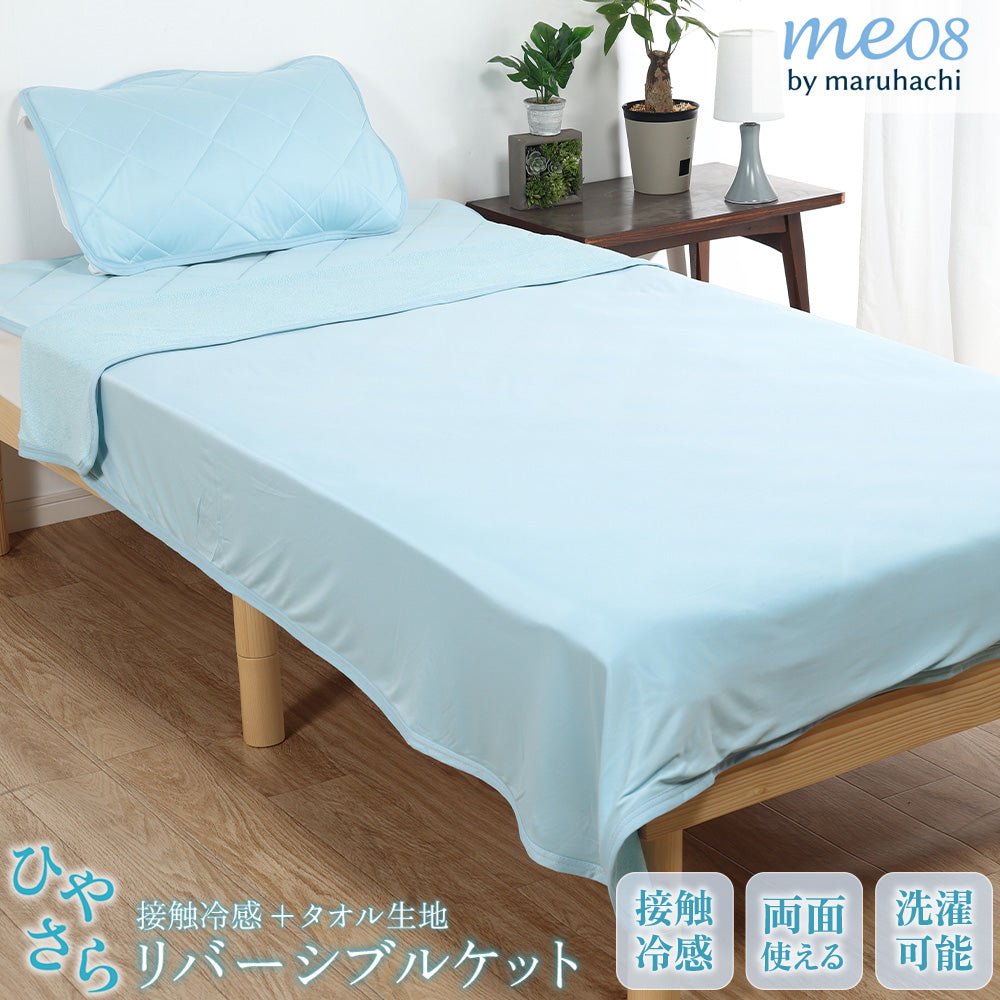 両面使える 冷感パイルケット セミダブル ブルー