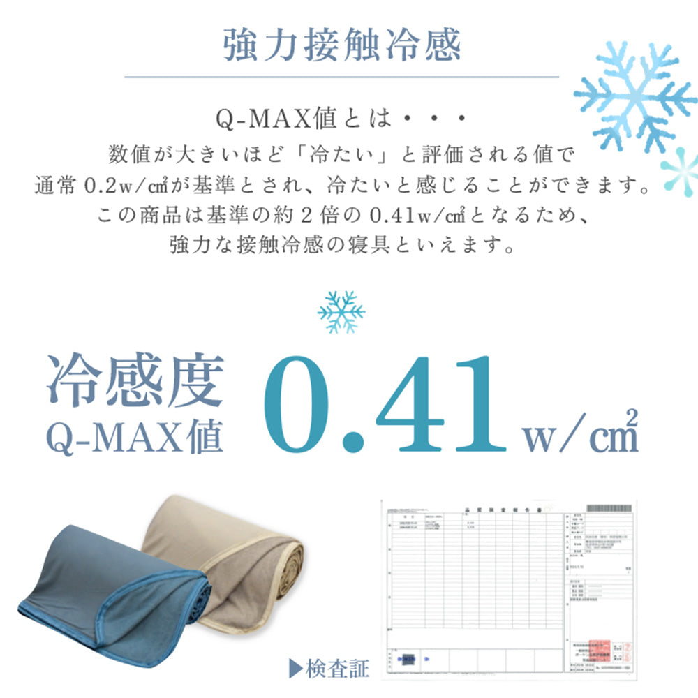 両面使える 冷感パイルケット セミダブル ブルー