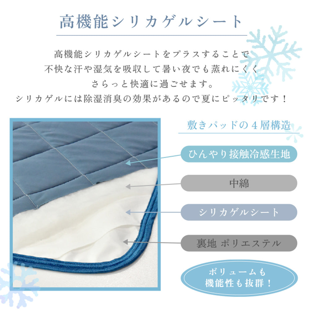 除湿機能付き 冷感敷きパッド セミダブル ベージュ