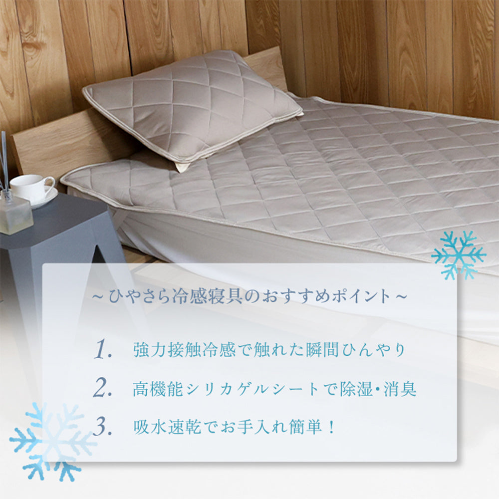 除湿機能付き 冷感敷きパッド ダブル  ブルー