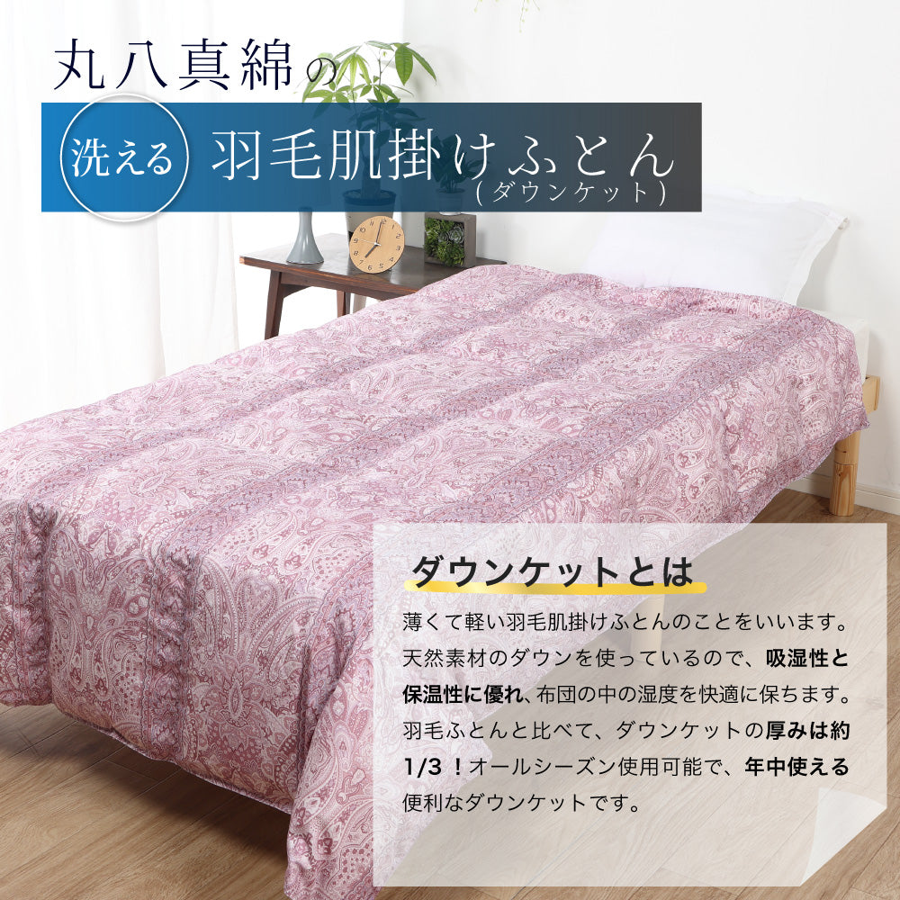 ハンガリー産ホワイトダックダウン85％ 羽毛肌掛け布団 ダブル ピンク