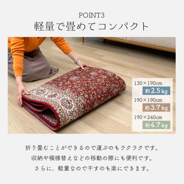 洗えて畳める カーペット 手洗い可能 軽量 ホットカーペット対応 ペルシャ絨毯調 デジタルプリント エスニック 190×240cm