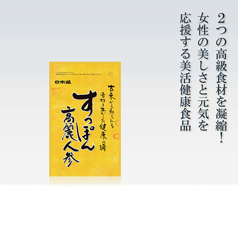 「日本盛」すっぽん高麗美人1袋62粒【3袋】