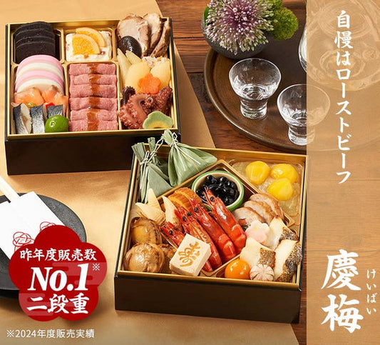 【2026年おせち予約】オイシックス和洋二段重　慶梅(29品目/2-3人前)