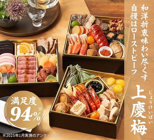 【2026年おせち予約】オイシックス和洋三段重　上慶梅(41品目/3-4人前)