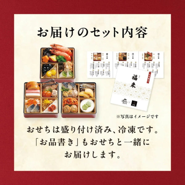 【2026年おせち予約】らでぃっしゅぼーや和風三段重　福来(28品目/2人前)