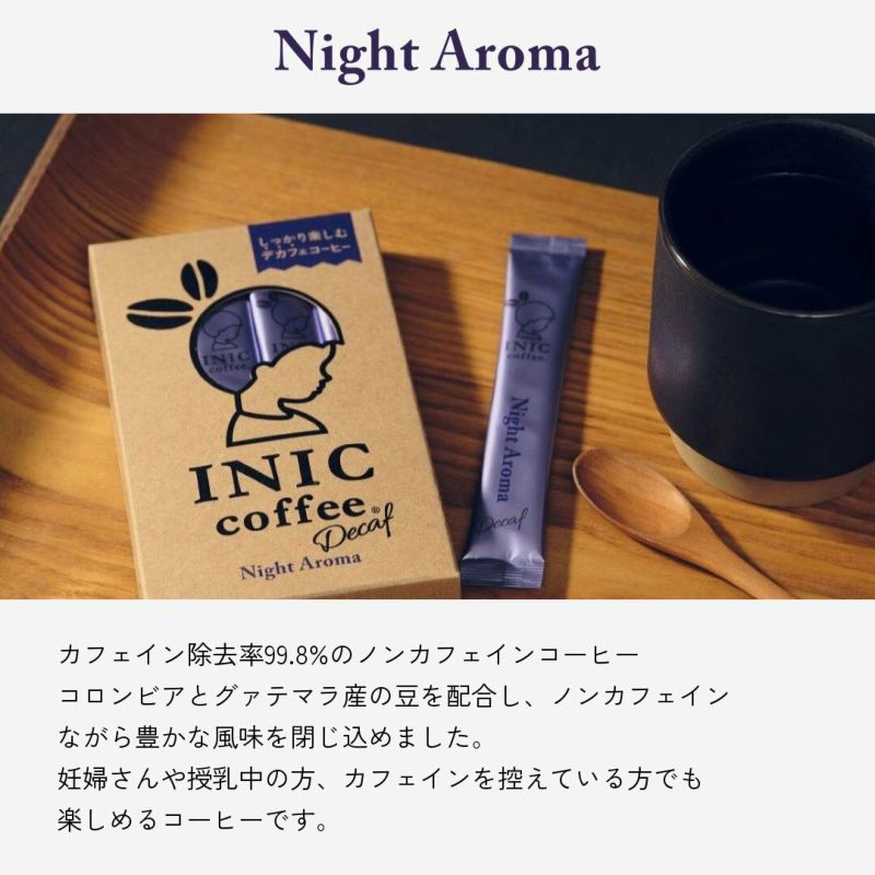 【ギフトカード】INIC coffee　ドリップドコーヒーパウダー　ナイトアロマ（デカフェ）30P