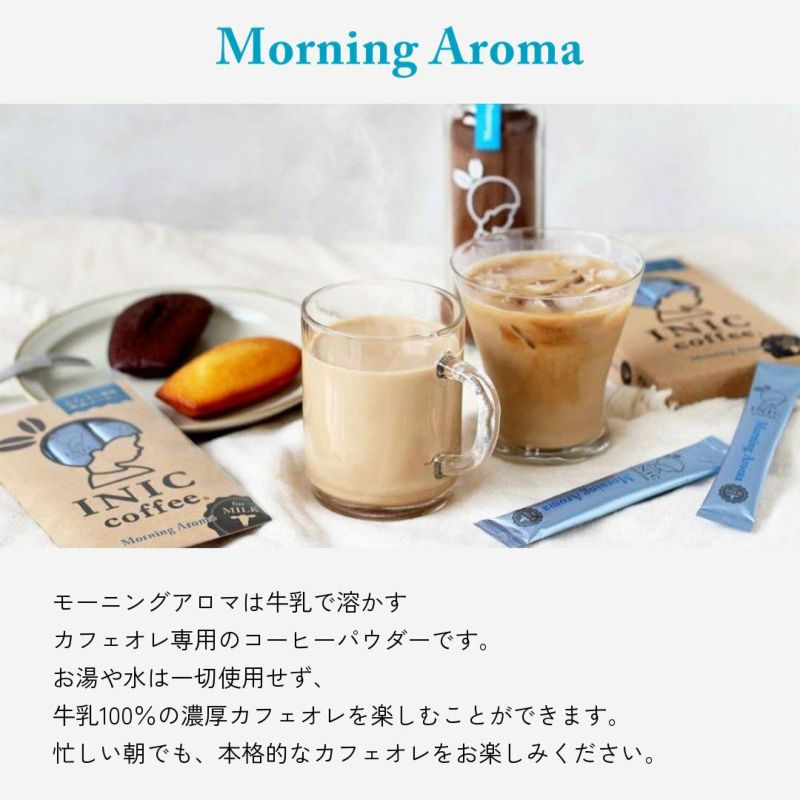 【ギフトカード】INIC coffee　ドリップドコーヒーパウダー 定番2種飲み比べ　ボトルセット（スムースアロマ・モーニングアロマ）