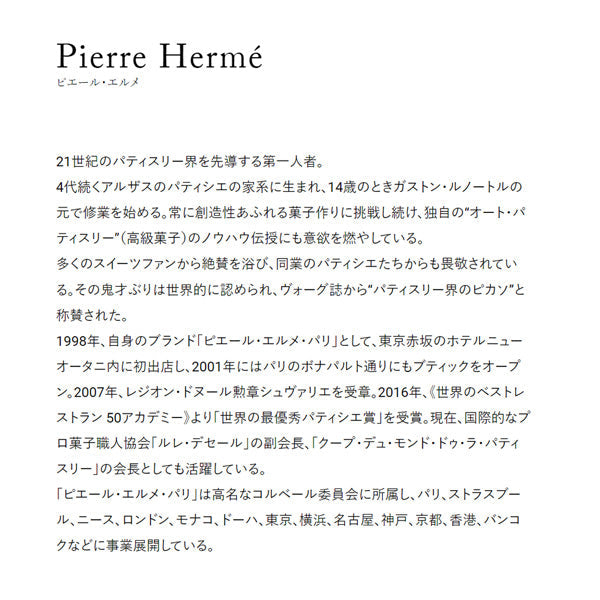 ピエール・エルメ・パリ　ヌガティーヌ イスパハン(18枚)