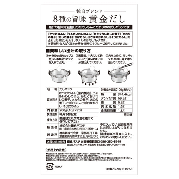 おだしもん 黄金だし(10g×20P)×5セット
