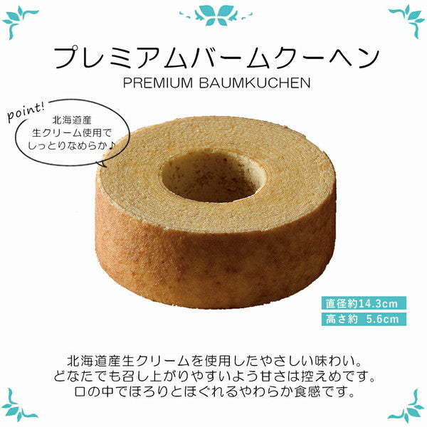 プレミアムバームクーヘン＆カタログギフトセット【奏（涼風）】