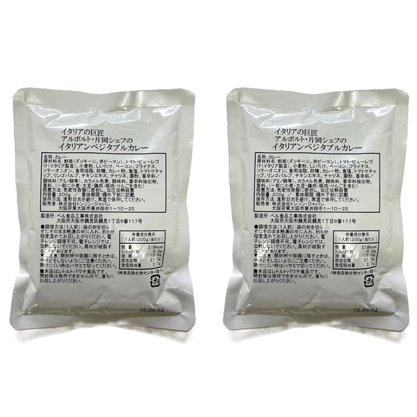 アルポルト　片岡護監修 イタリアンベジタブルカレー(200g×2)