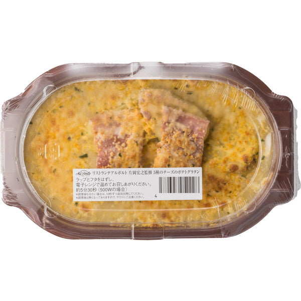 アルポルト  片岡宏之監修  5種チーズのポテトグラタン8個(200g×8個)