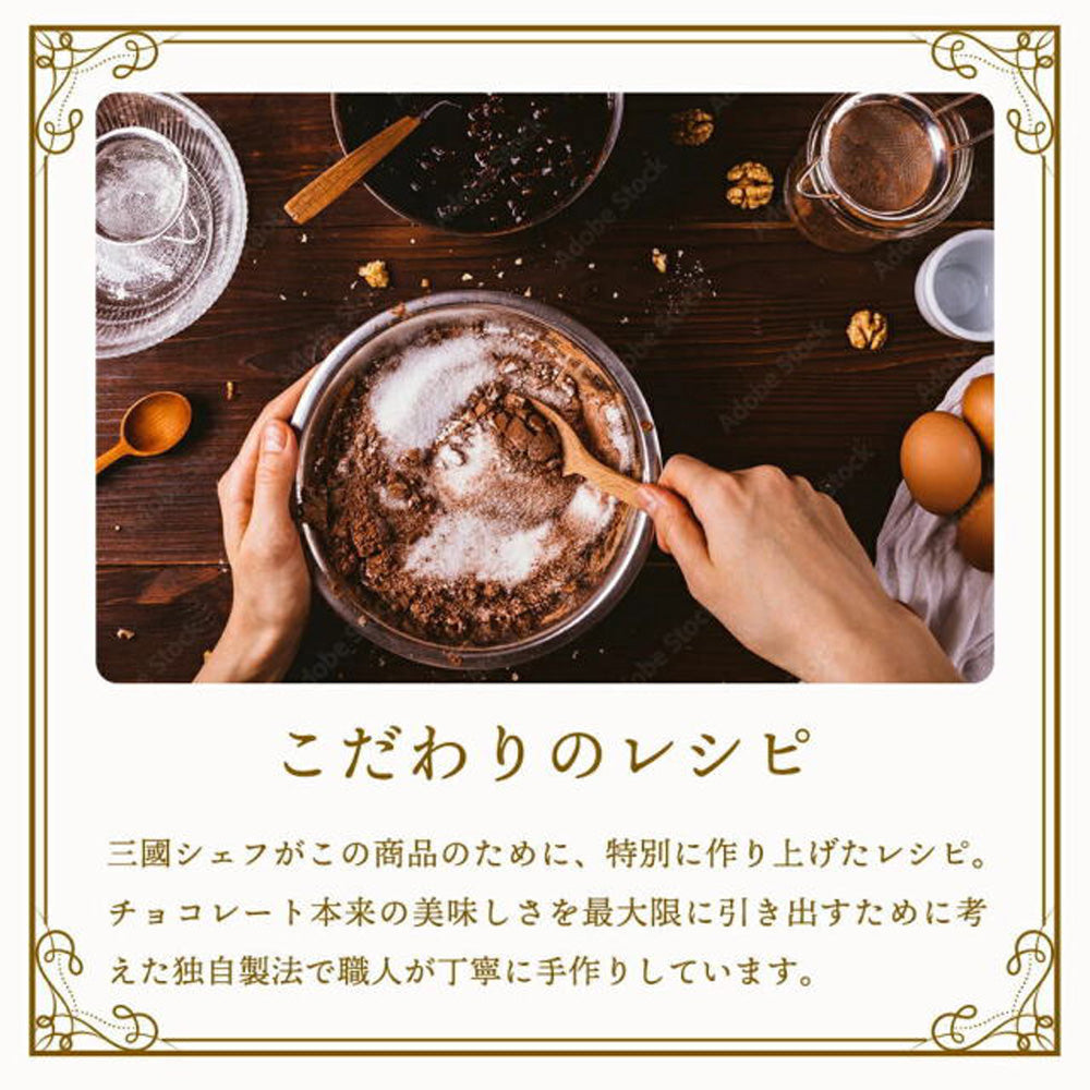 【ギフトカード】SONOMA SWEETS 三国シェフ ガトーショコラ