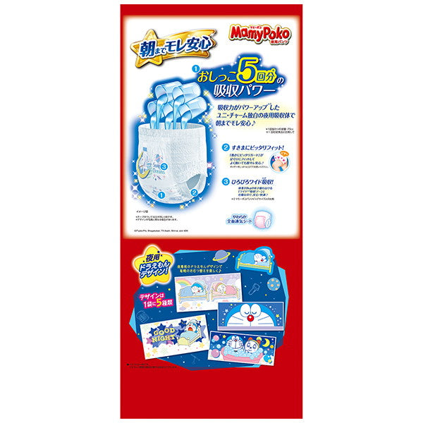 マミーポコ夜用パンツ ビッグより大きい 22枚(3袋)