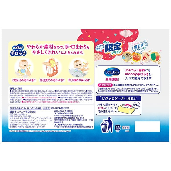 ムー二ー手口ふき 詰替58枚×8 (4袋セット)