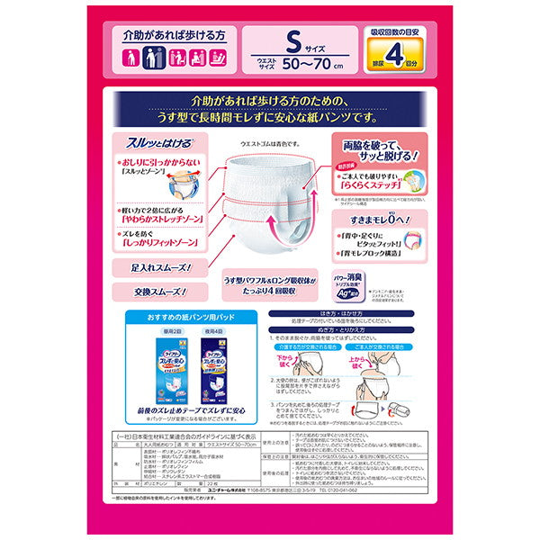ライフリー 長時間あんしんうす型パンツ S 22枚(4パック)