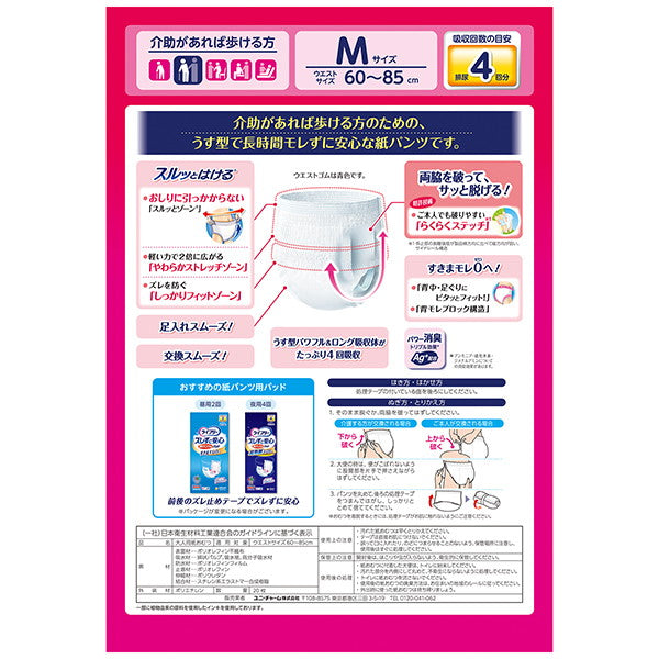 ライフリー 長時間あんしんうす型パンツ M 20枚(4パック)