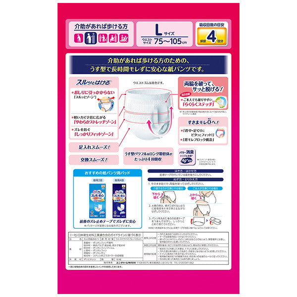 ライフリー 長時間あんしんうす型パンツ L 18枚(4パック)