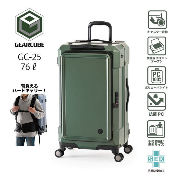 アジアラゲージ GEARCUBE GC-25【5～7泊】 76L(スティールブルー)