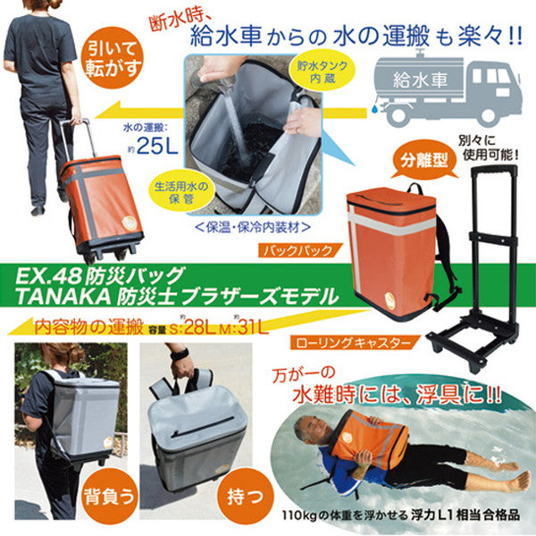 EX.48 防災バッグTANAKA 防災士ブラザーズモデル Mベーシック(2人用)オレンジ
