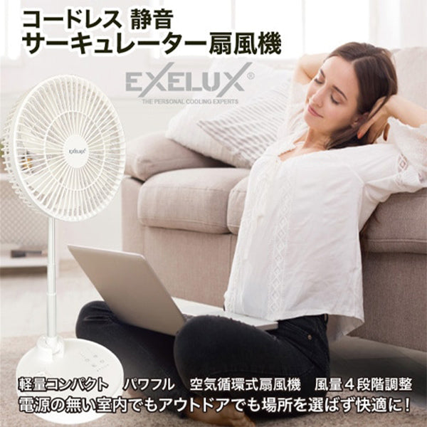EXELUX コードレス静音サーキュレーター扇風機　ホワイト　25cm　PAN-EC10-WH