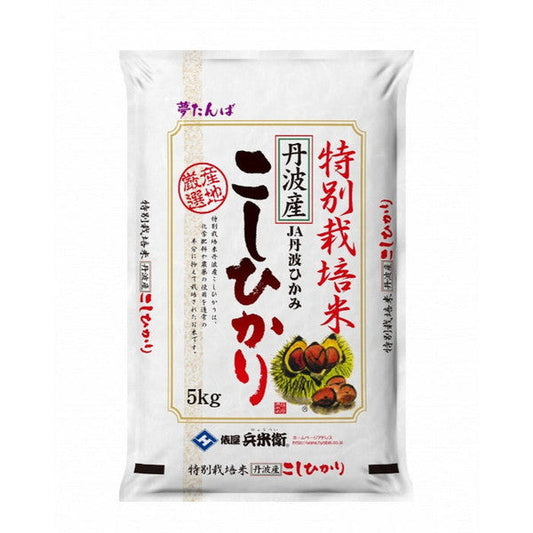 特別栽培　丹波産（兵庫県）コシヒカリ10kg（5kg×2袋）