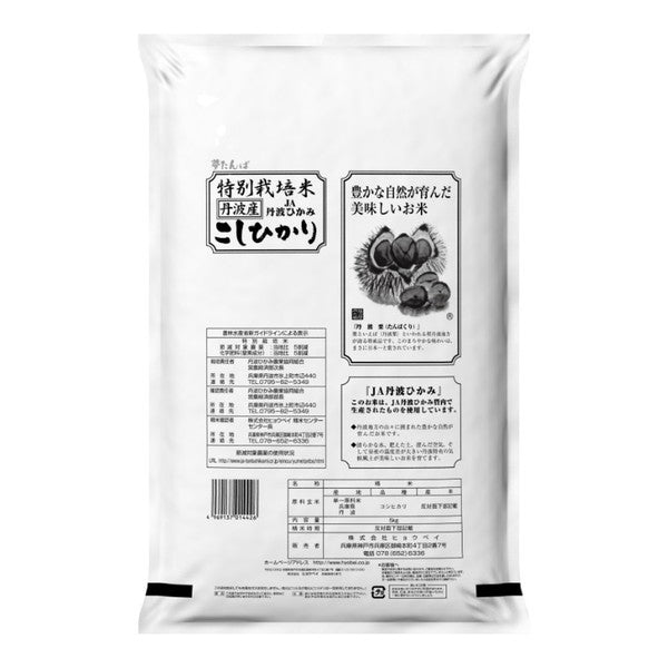 特別栽培　丹波産（兵庫県）コシヒカリ20kg（5kg×4袋）
