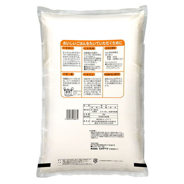 北海道産ななつぼし10kg（5kg×2袋）