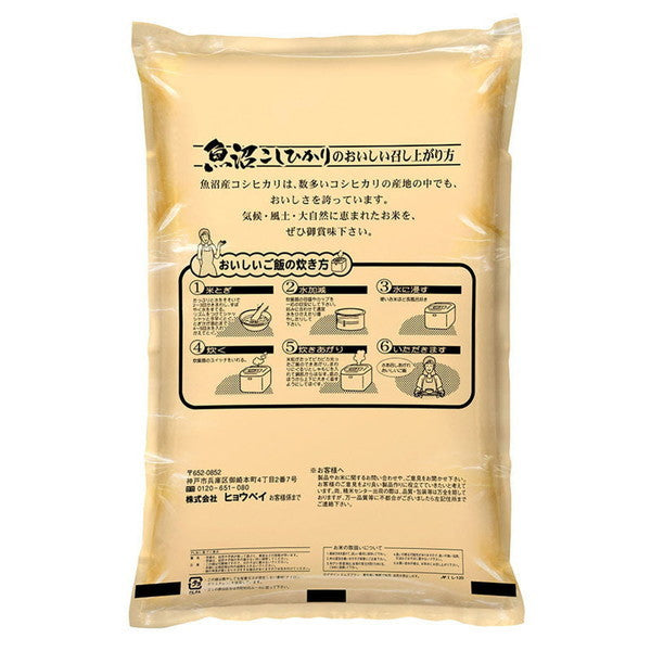 魚沼産（新潟県）コシヒカリコシヒカリ10kg（5kg×2袋）