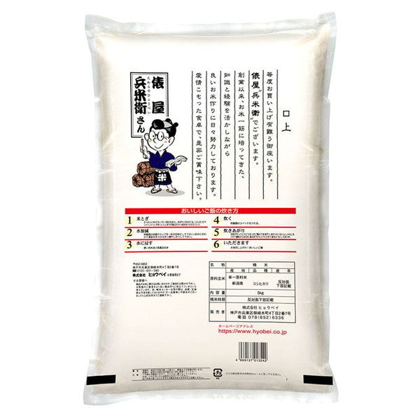 新潟県産コシヒカリ10kg（5kg×2袋）