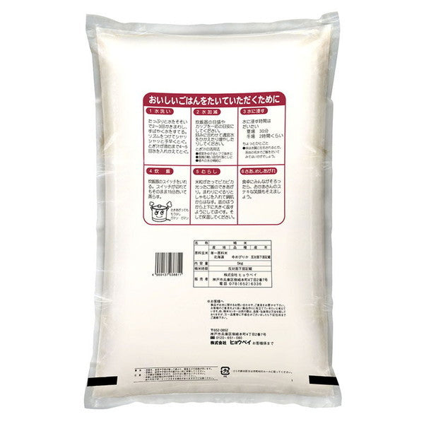 北海道産ゆめぴりか10kg（5kg×2袋）