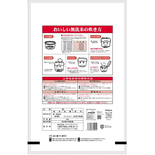 無洗米 新潟県産コシヒカリ 5kg×3個（合計15kg）