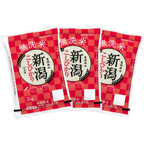 無洗米 新潟県産コシヒカリ 2kg×3個（合計6kg）