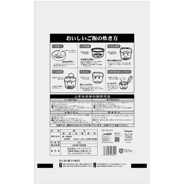 秋田県産あきたこまち 2kg×4袋（合計8kg）