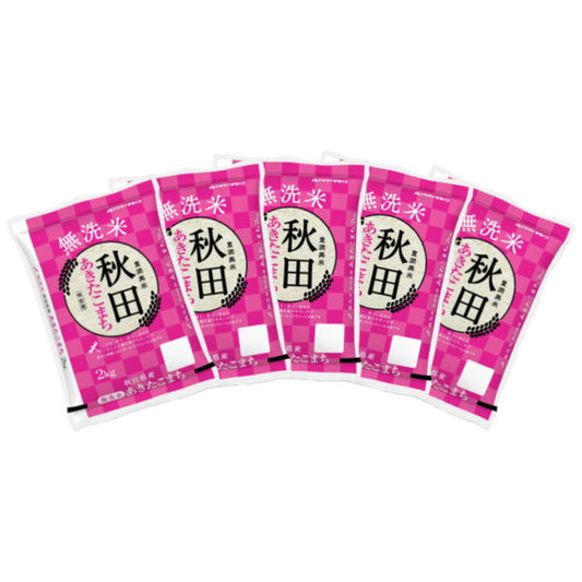 無洗米 秋田県産あきたこまち 2kg×5袋（合計10kg）