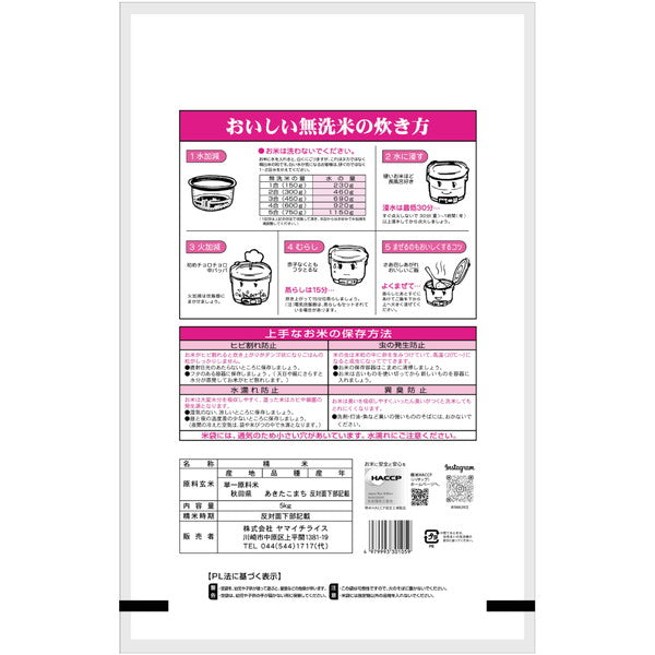 無洗米 秋田県産あきたこまち 5kg×2袋（合計10kg）