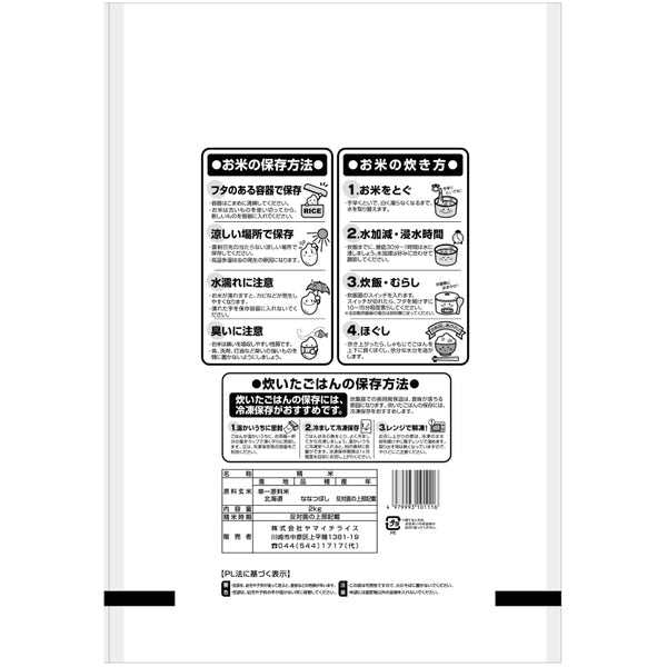 北海道産ななつぼし 2kg×3袋（合計6kg）