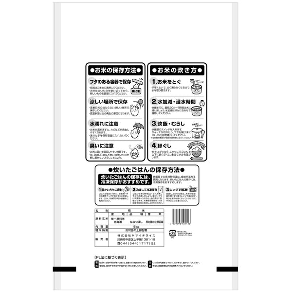 北海道産ななつぼし 5kg×3袋（合計15kg）