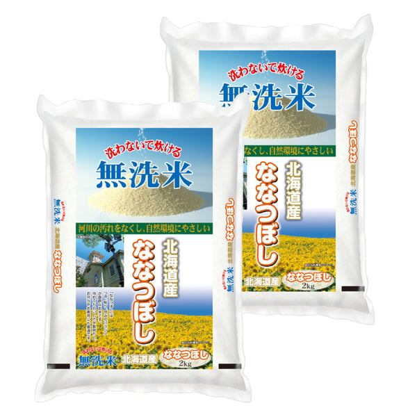 無洗米 北海道産ななつぼし 2kg×2袋（合計4kg）