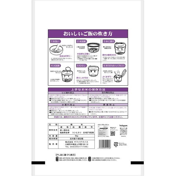 福島県会津産コシヒカリ 5kg×3袋（合計15kg）