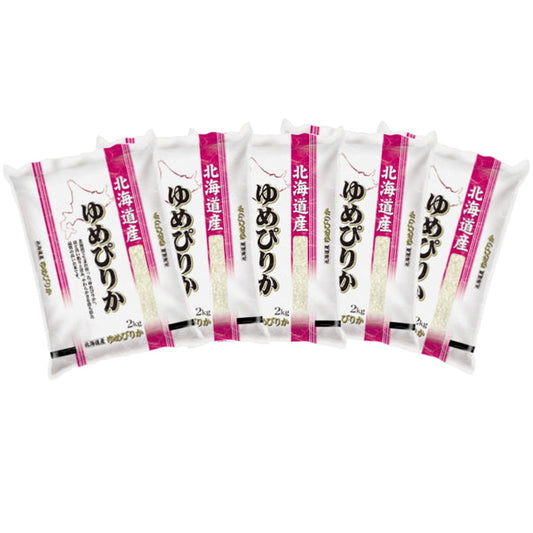 北海道産ゆめぴりか 2kg×5袋（合計10kg）