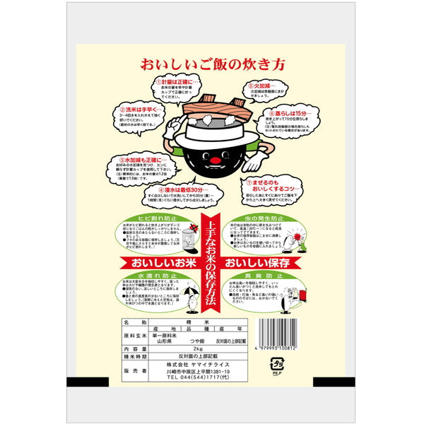 山形県産つや姫 2kg×4袋（合計8kg）