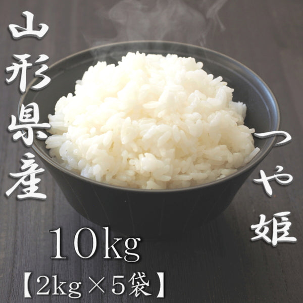 山形県産つや姫 2kg×5袋（合計10kg）