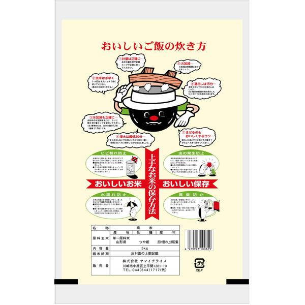 山形県産つや姫 5kg