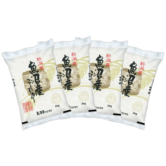 新潟県魚沼産コシヒカリ 2kg×4袋（合計8kg）