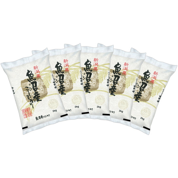 新潟県魚沼産コシヒカリ 2kg×5袋（合計10kg）