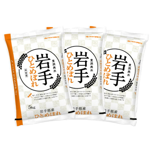 岩手県産ひとめぼれ 5kg×3袋（合計15kg）