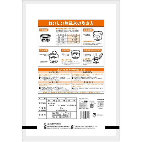 無洗米 岩手県産ひとめぼれ 2kg×3袋（合計6kg）